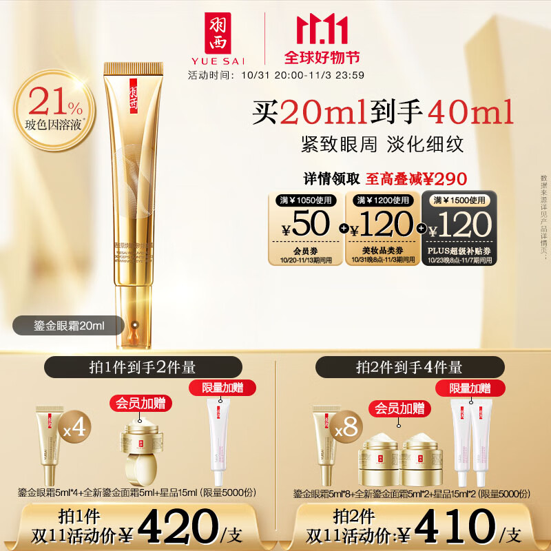 羽西鎏金眼霜20ml护肤品抗皱淡眼纹 黑眼圈 生日礼物送女友高性价比高么?