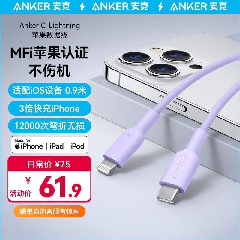 ANKER安克 充电线苹果mfi认证适用iphone11/12/13/14手机充电器3Atype-c转lightning快充数据线 0.9m紫