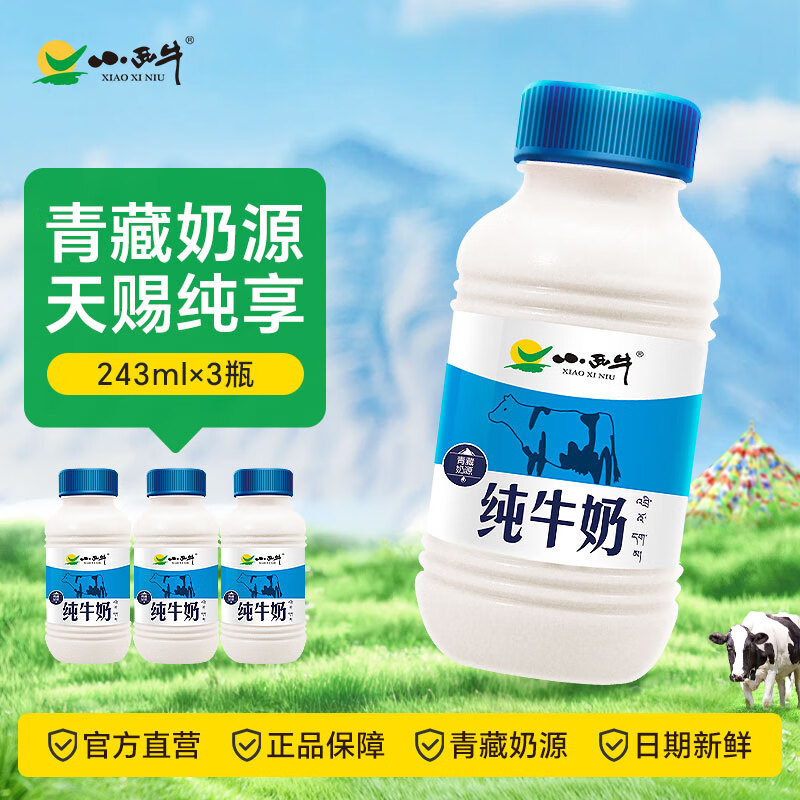 小西牛 雪域高原纯牛奶高原奶新客尝鲜243ml*3瓶装