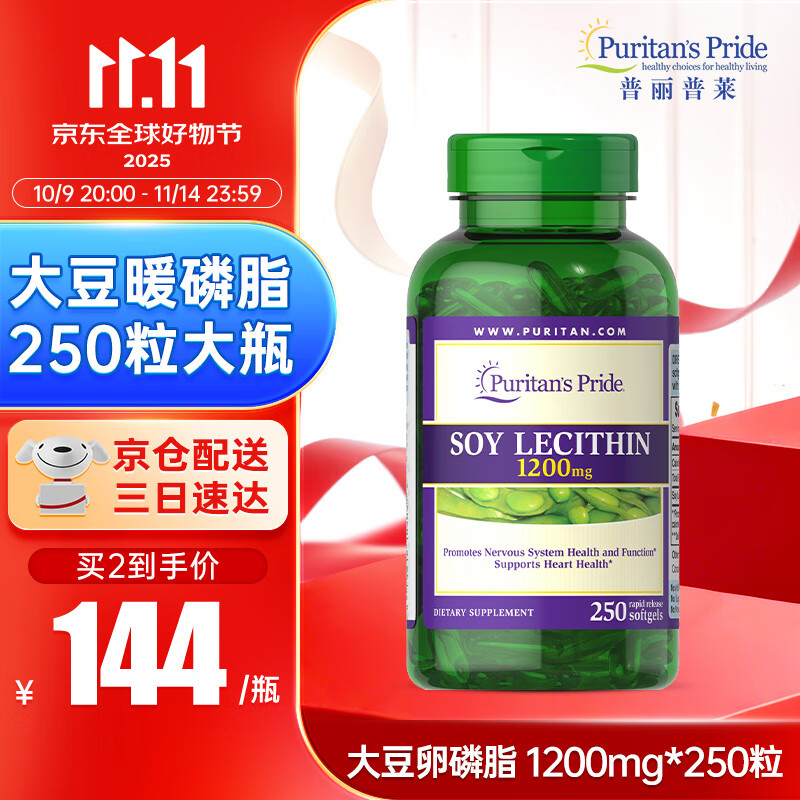 普丽普莱 超浓缩大豆卵磷脂软胶囊 海鱼油保健品好搭档适合老年人美国进口 1200mg*250粒*1瓶