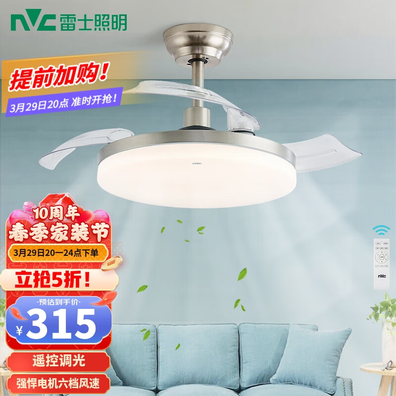 雷士（NVC）吊扇灯餐厅风扇灯隐形简约led卧室客灯具中式灯饰遥控器三色调光属于什么档次？