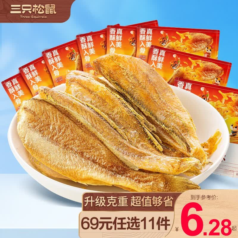 三只松鼠休闲零食小吃黄鱼酥原味约14g*3袋装即食海味零食学生零食RX 黄鱼酥/原味14g/*3袋怎么看?