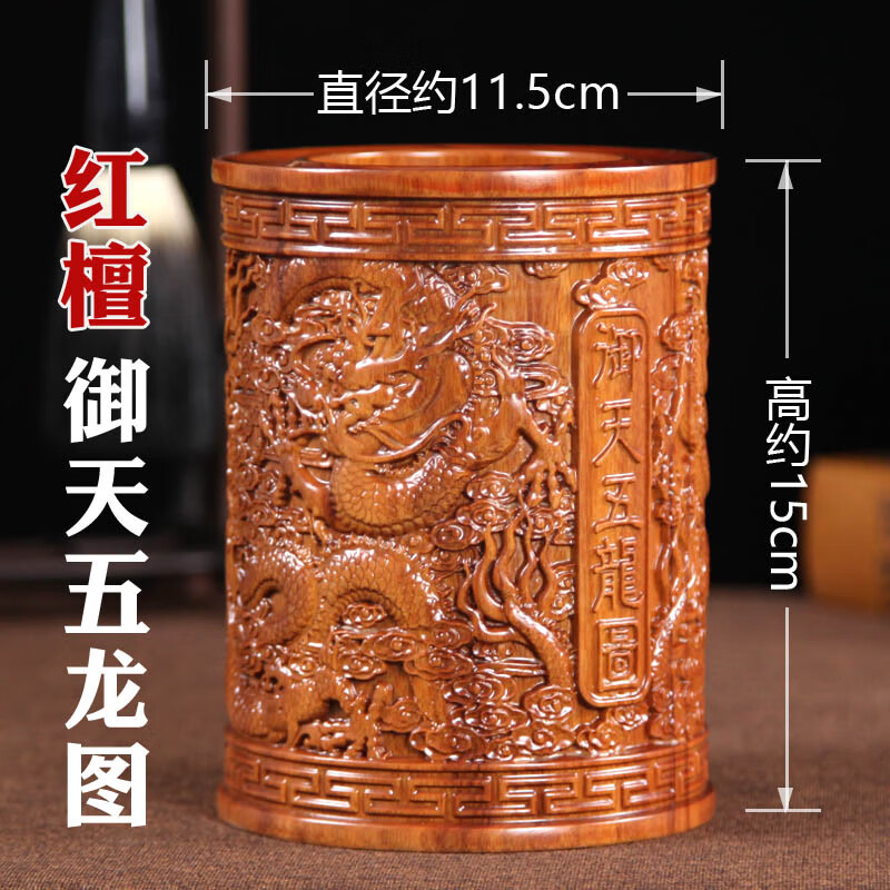 实木雕刻原木复古毛笔筒笔筒办公桌笔筒中国风文房四宝 红檀御天五龙