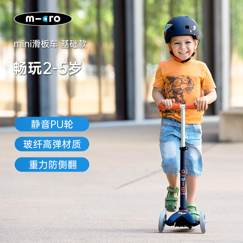m-cro瑞士micro迈古滑板车儿童2-5岁 mini款儿童滑行车多色可选 【藏青色--普通轮】身高85-110CM