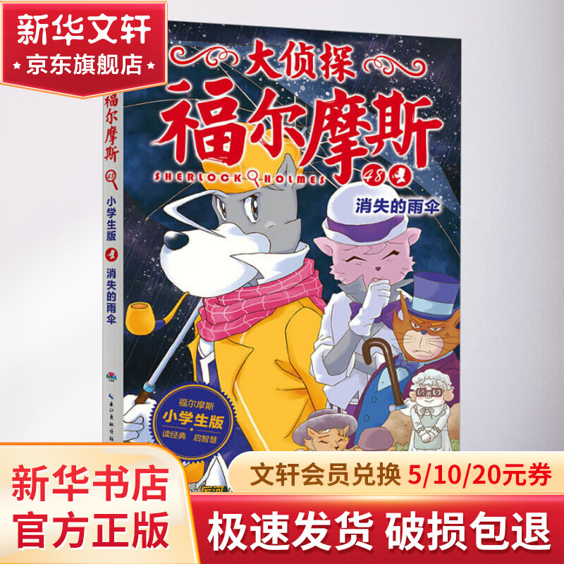 消失的雨伞 小学生版 漫画书 卡通书 儿童书籍 图书