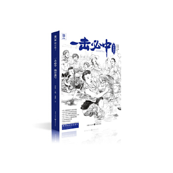 一击必中 场景速写 zb 湖北 重庆出版
