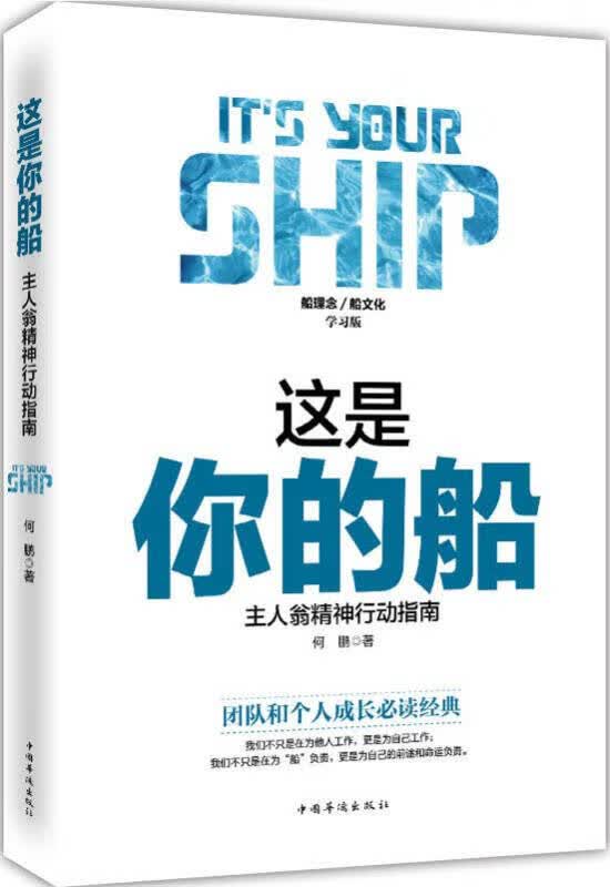 这是你的船 主人翁精神行动指南【正版精选】