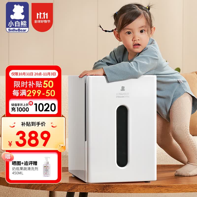 小白熊奶瓶消毒烘干器家用紫外线消毒柜婴儿用品餐具消毒器HL-0937 革新AL灯珠10L容量使用感如何?