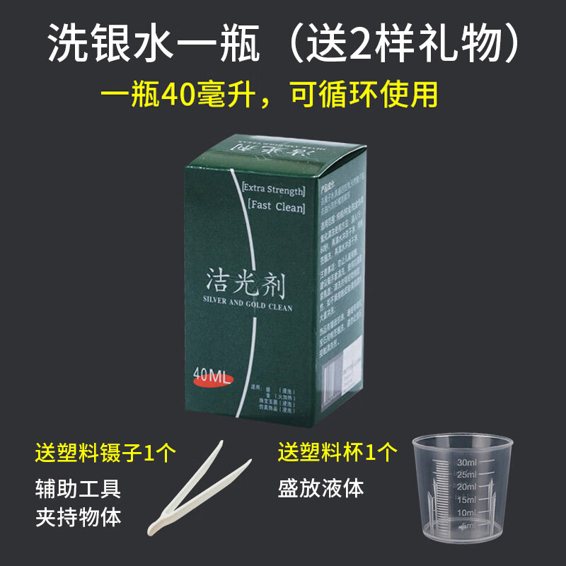 喜鵲橋洗銀水純銀銀飾銀器去氧化發(fā)黑專用清洗劑保養(yǎng)護(hù)理液擦銀布擦銀棒 洗銀水單瓶【送2件】