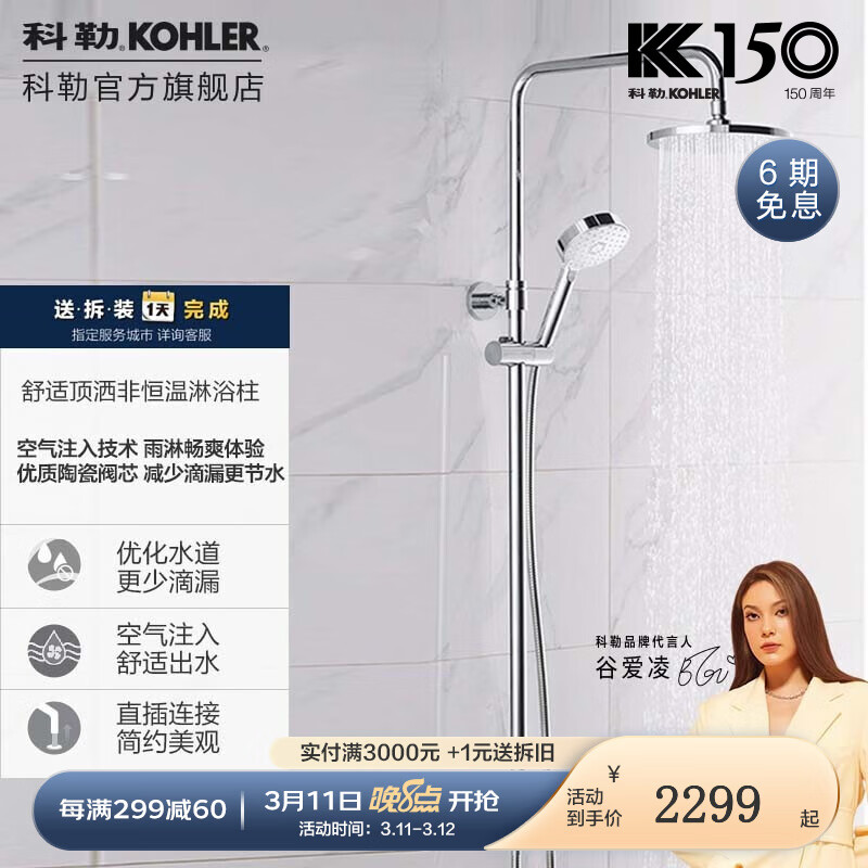 科勒（KOHLER） 99742T-C9-CP淋浴系统适合哪些空间？插图