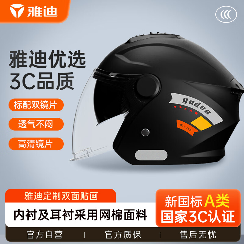 雅迪（yadea）新国标3c认证A类头盔 骑行电动车电瓶摩托车男女通用K1 骑士黑