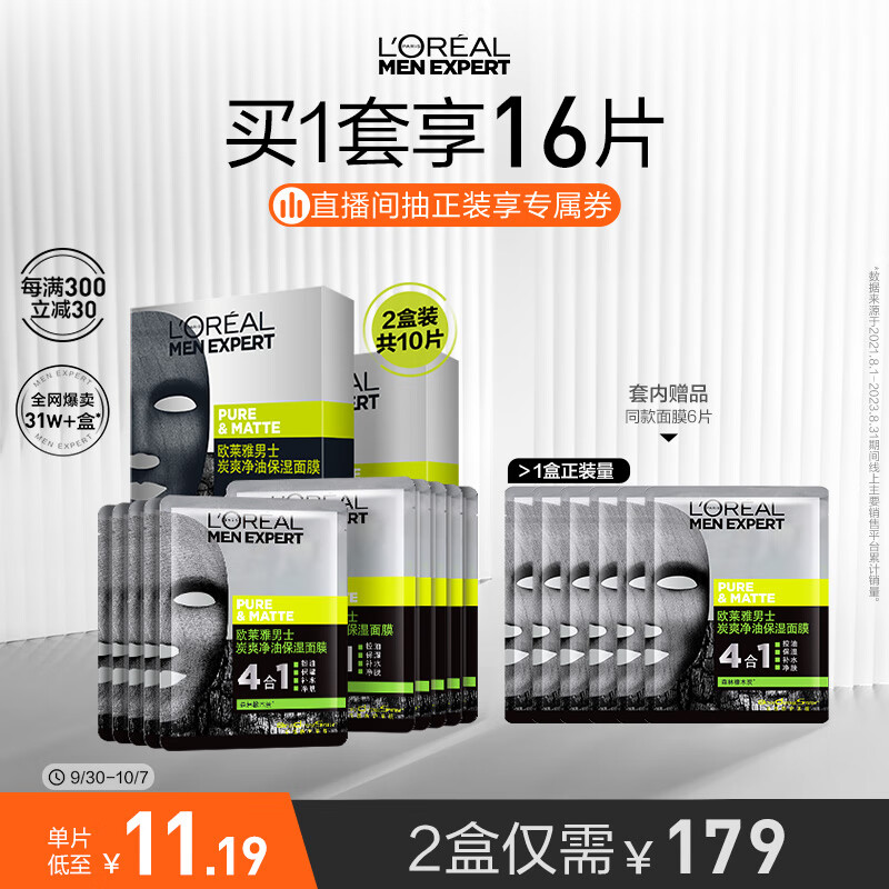 欧莱雅男士炭爽净油保湿面膜10片套装控油补水收缩毛孔男士专用护肤品