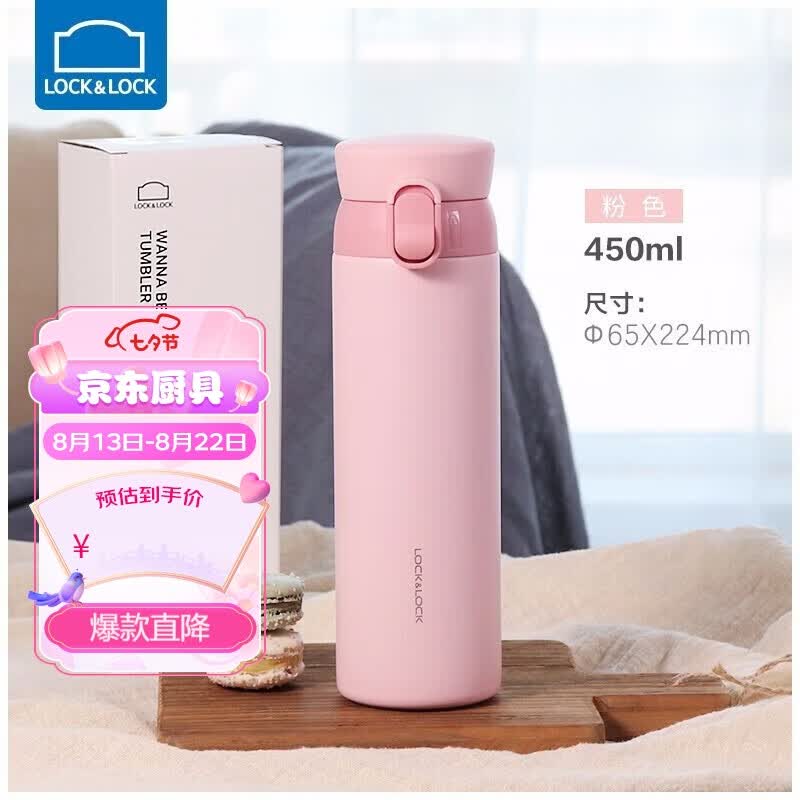 乐扣乐扣（LOCK&LOCK）憧憬弹跳保温杯316不锈钢保温随手便携水杯保温杯 LHC3240PIK 450ml 粉色怎么样,好用不?