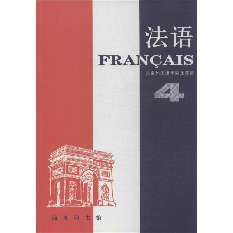 法语(4)  作 书籍