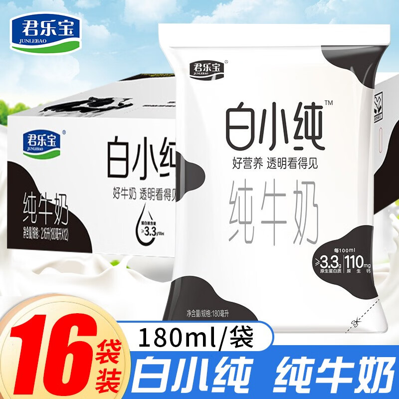 3g乳蛋白低温全脂奶儿童早餐奶整箱装 白小纯纯牛奶180ml*16袋