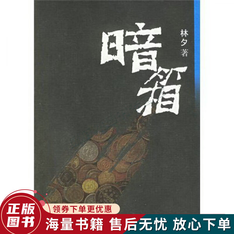 暗箱