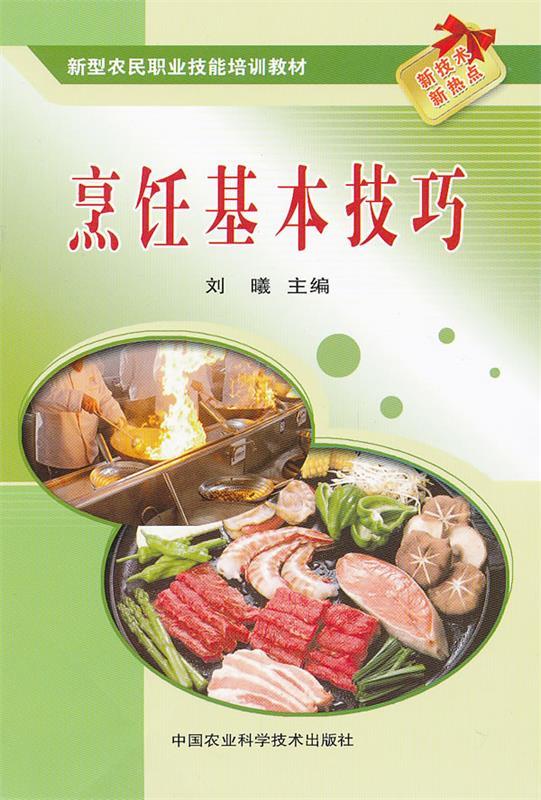 烹饪基本技巧