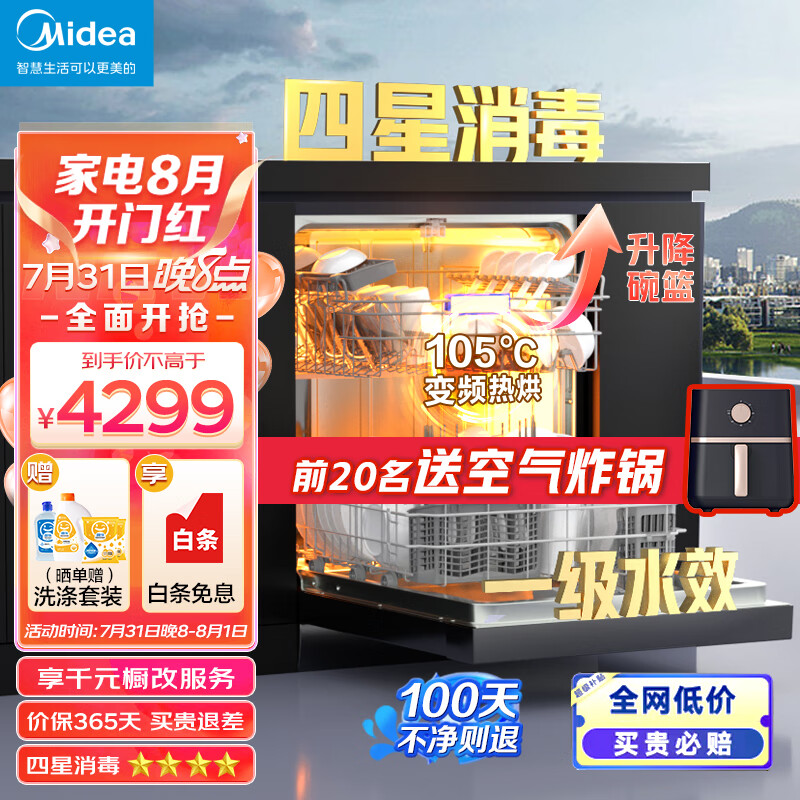 美的（Midea）14套洗碗机嵌入式家用晶焰S52-X 一级水效四星消毒 105度高温除菌 洗碗机消毒柜一体S65/S66/P60怎么样,好用不?