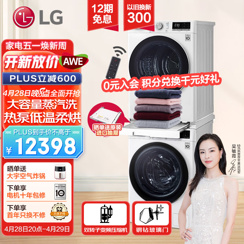 LG 容慧系列大容量洗烘套装13kg蒸汽除菌洗衣机+10kg原装进口变频热泵遥控FCV13G4W+RH10V9AV4W