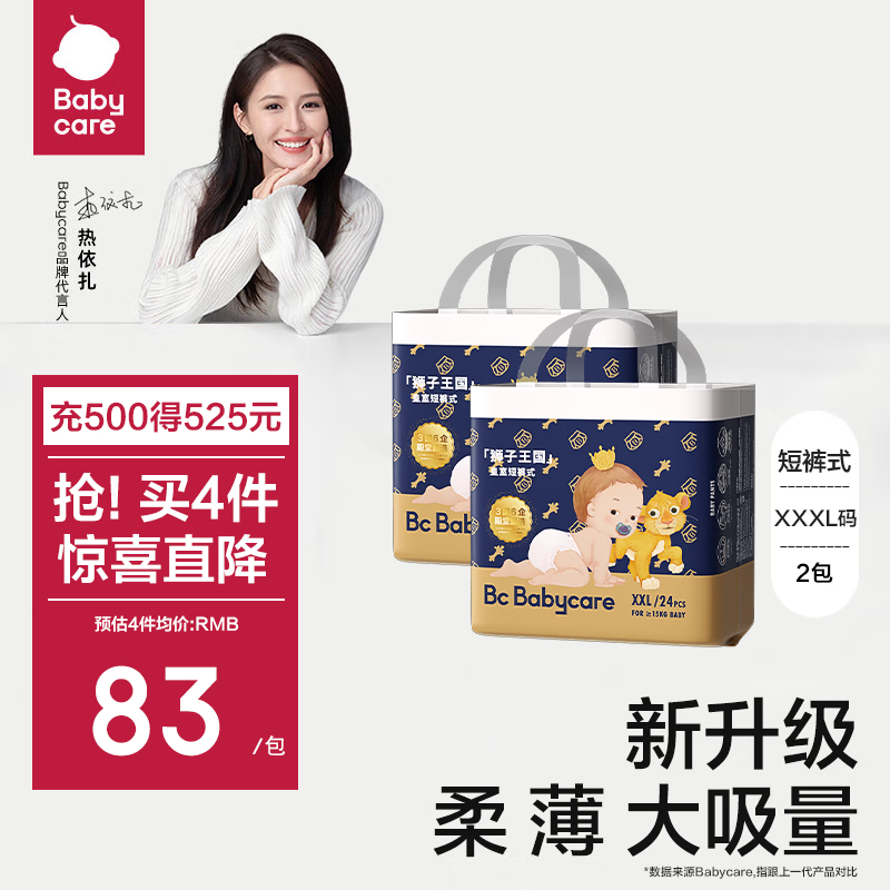 bc babycare皇室狮子王国弱酸纸尿裤 婴儿尿不湿 拉拉裤-XXXL码*2包使用感如何?