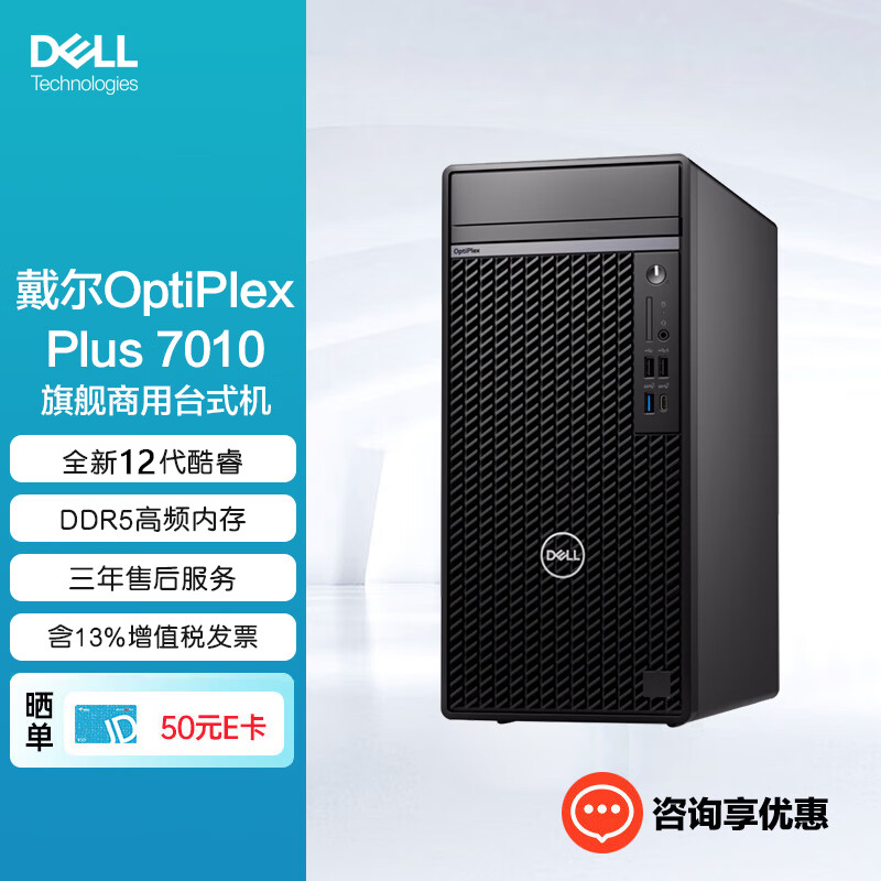 戴尔（DELL）OptiPlex7000升级7010MTPlus商用办公做图设计3D建模台式电脑主机 i5-12500 16G内存 256G固态+1T GT730-2G独立显卡 定制版