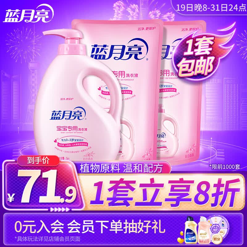 蓝月亮宝宝婴儿洗衣液 植物成分 儿童专用洗衣液 百合香 1kg瓶+1kg袋*2怎么样,好用不?