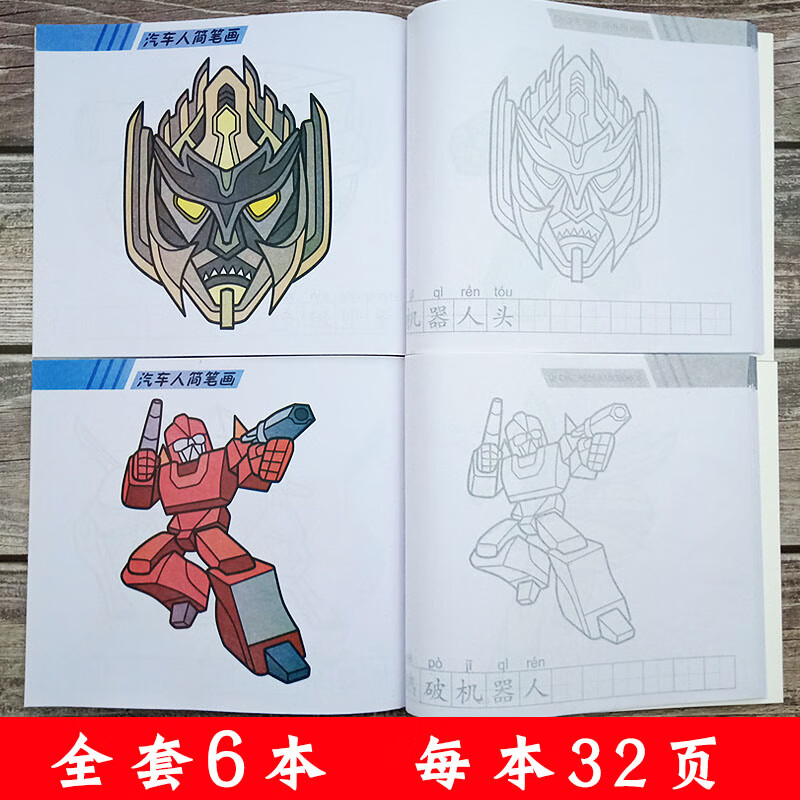 儿童画画书涂色本汽车人变形金刚机器人临摹描画涂鸦填色绘画套装