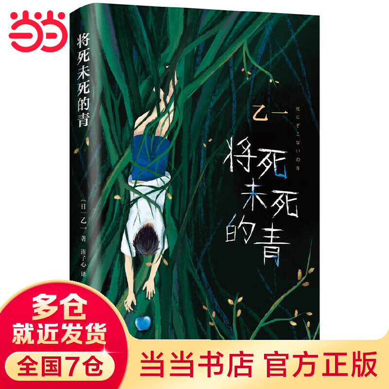 将死未死的青(李艺彤、田燚、张震推荐。乙