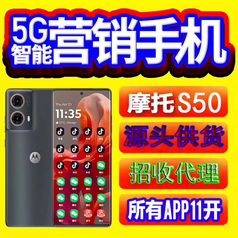 摩托罗拉S50NEO微商用蚂蚁营销手机小金马腾领袖转播11开营销系统 黑色营销手机11开 12+512GB