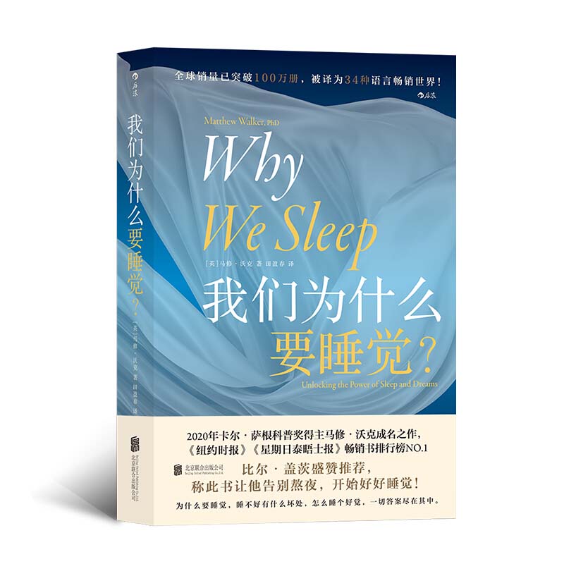 我们为什么要睡觉