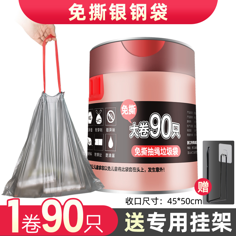 佳曼免手撕抽绳自动收口大卷清洁垃圾袋家用加厚加大手提式好物附挂架 一大卷免撕特厚银色【共90只】