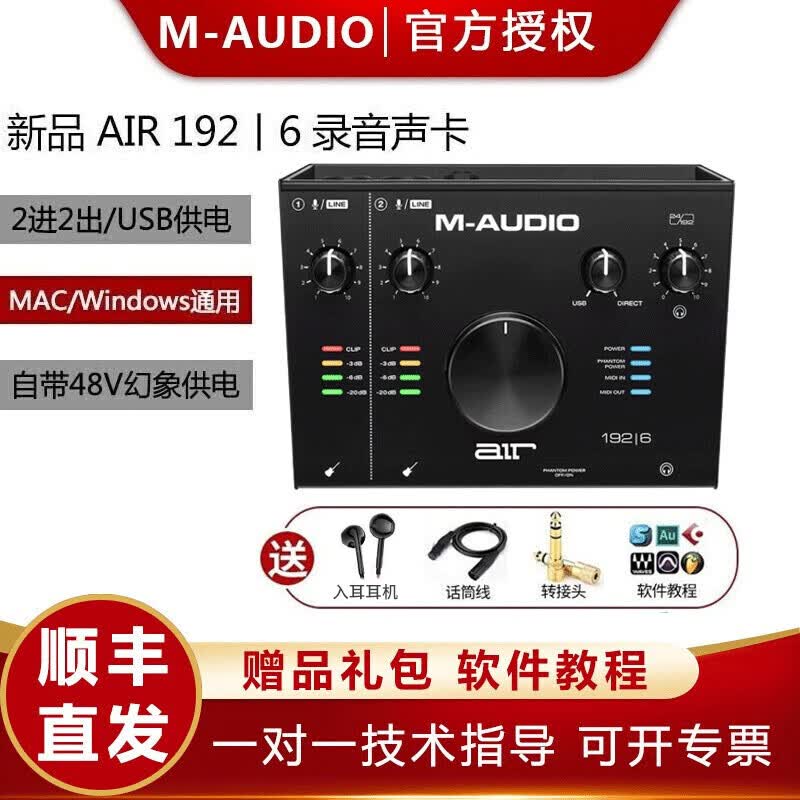 M-AUDIO录音声卡AIR 192-4 192-6专业音频接口录音棚USB声卡 新品 AIR 192丨6（带midi口）属于什么档次？