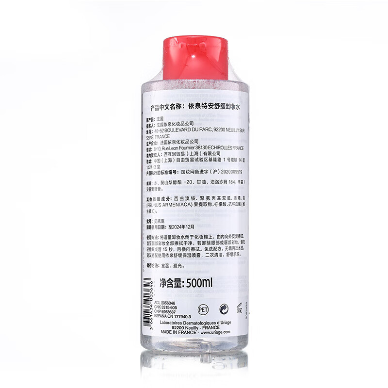 依泉（Uriage）卸妆水 深层清洁水感洁颜眼唇敏感肌可用 特安舒缓卸妆水（红水） 500ml