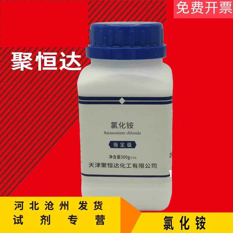 氯化铵ar500g天气瓶子材料分析纯化学试剂化工原料实验用品耗材 (性价