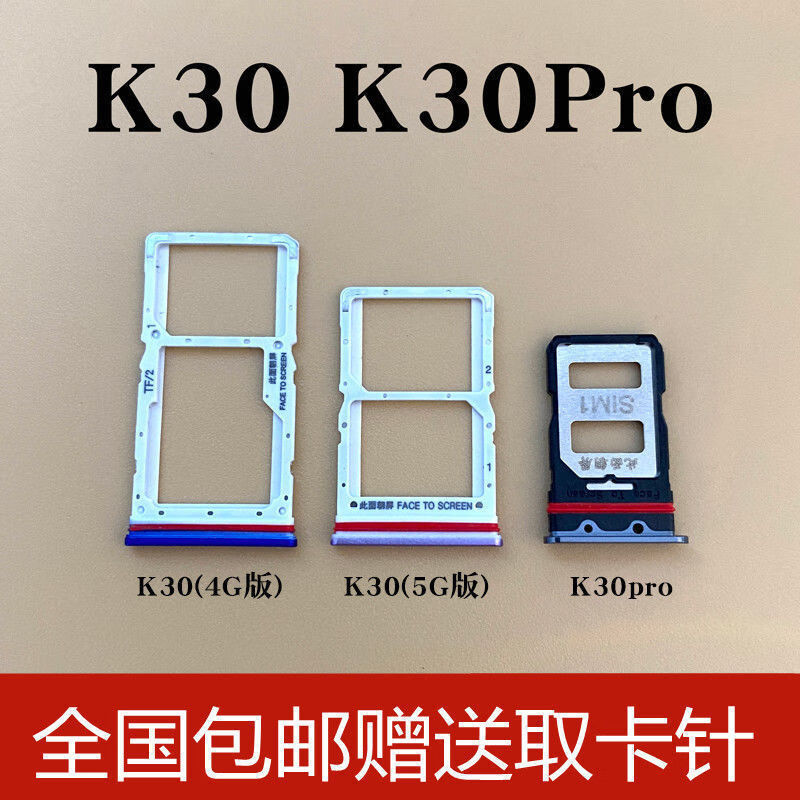 适用于小米红米k30 k30s k30i k30pro卡槽卡托尊享版卡拖卡座卡套 k30