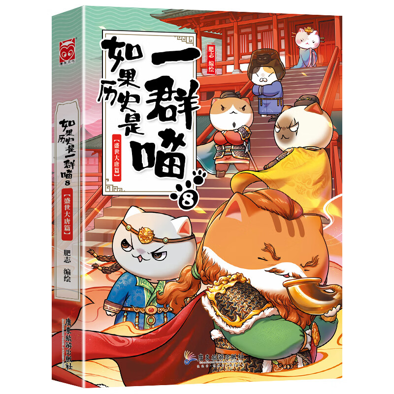 如果历史是一群喵12元末明初篇 肥志著 