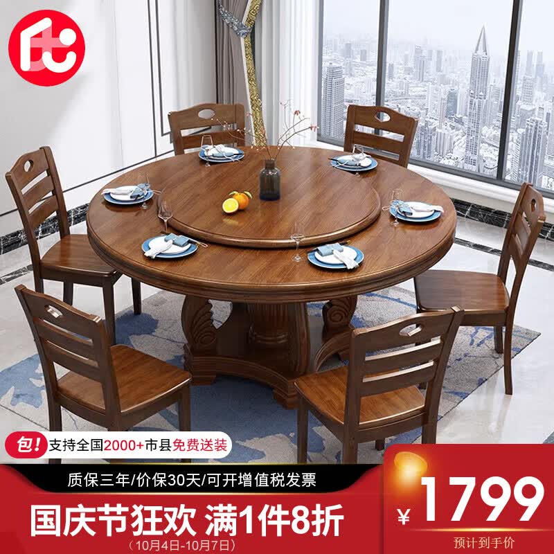 莱仕达京东居家优选实木餐桌椅组合中式酒店大圆桌家用饭桌子H608 1.3+6使用感如何?
