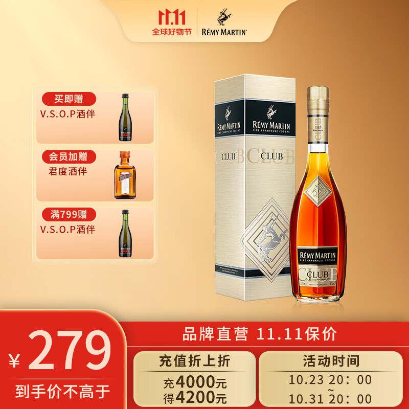 人头马（Remy Martin） CLUB优质香槟区干邑白兰地洋酒350ml法国【入会有好礼】高性价比高么？