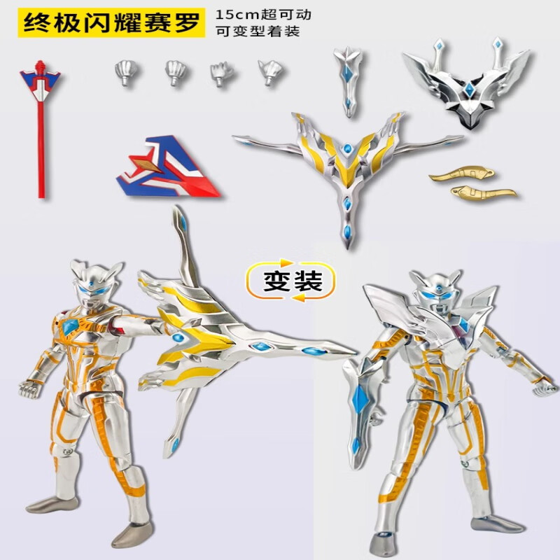 终极闪耀赛罗·尊享版【礼盒装