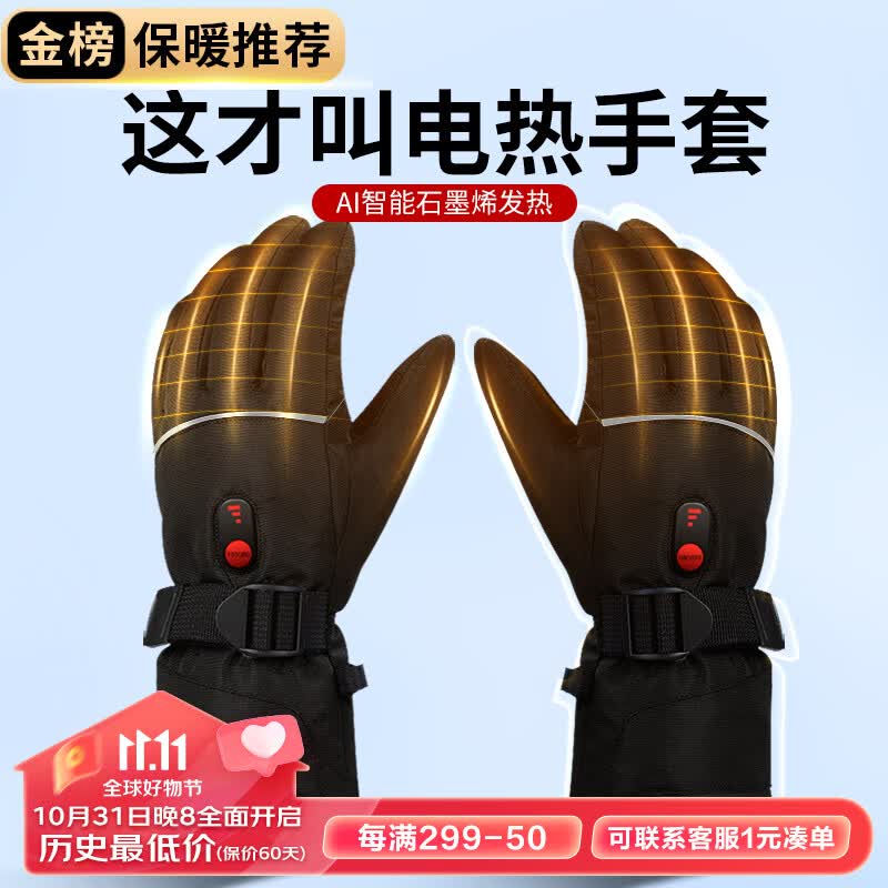 喜格丽电加热手套USB充电石墨烯发热保暖手套男电瓶车摩托车手套冬季高性价比高么？