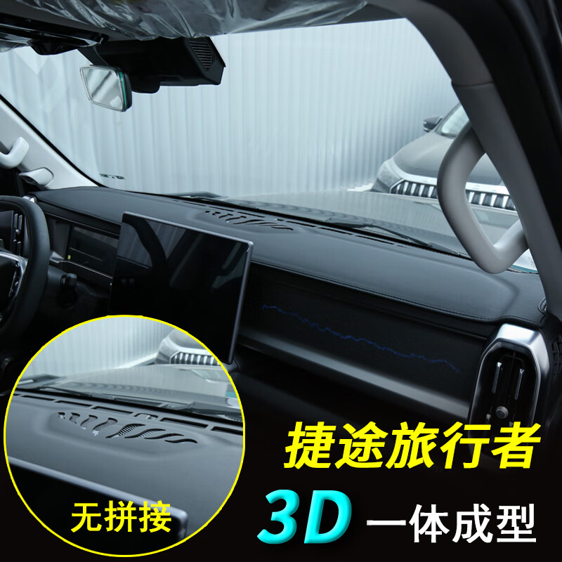 绿橙2024款捷途旅行者避光垫23款改装内饰用品中控台仪表盘防晒遮光垫 旅行者【黑色黑线/避光垫】