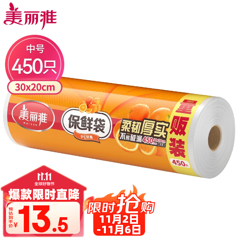美丽雅 加厚保鲜袋450只中号30*20cm 点断式食品级分装家用塑料连卷袋子属于什么档次？