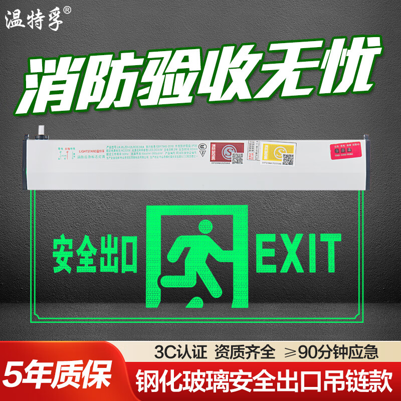 温特孚（LIGHTSTAND）钢化玻璃安全出口吊牌疏散指示灯消防应急标志灯透明标识灯 钢化玻璃安全出口吊牌(吊链）