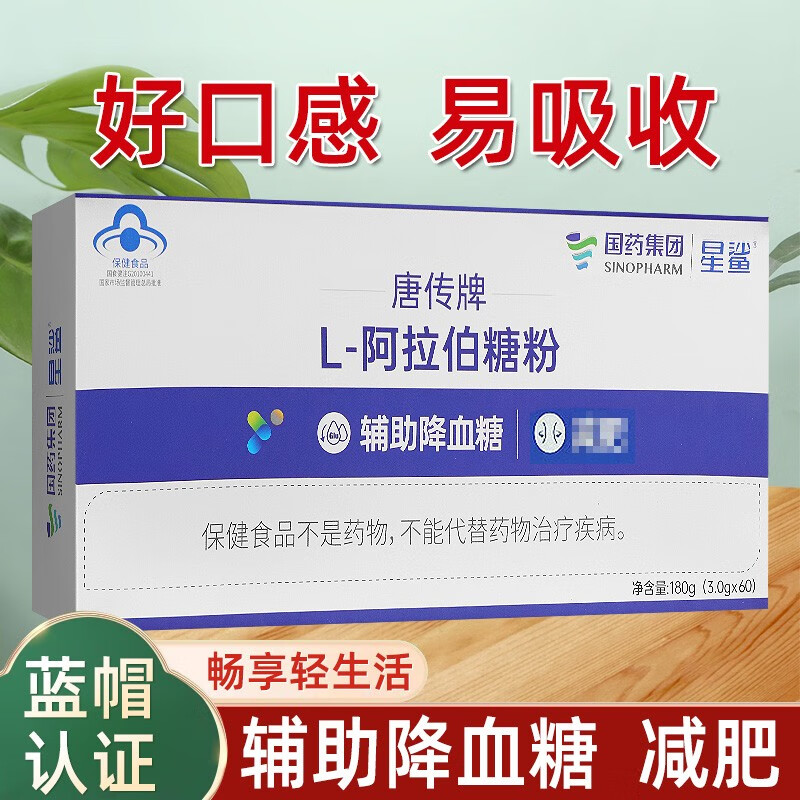 星鲨唐传牌l-阿拉伯糖粉60袋/盒辅助降血糖营养保健冲服粉单纯性肥胖