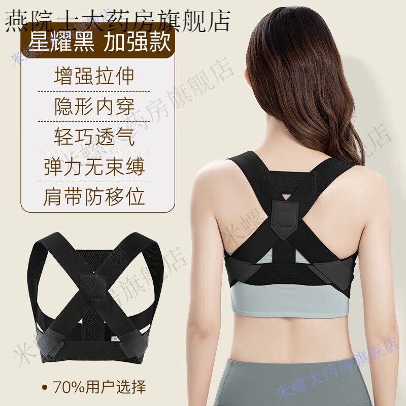 【張雨綺同款背背佳】防駝背矯正帶背背佳成人女士學(xué)生兒童青少年貝貝佳隱形矯姿帶糾正含胸駝背矯正塑形透氣 升級款-增強拉伸+防位移星耀 XS碼50-80斤