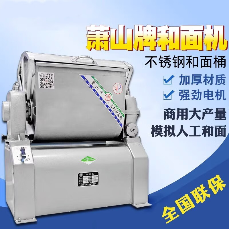 ptj萧山牌和面机商用25公斤和面机15公斤揉面机全钢活面机 15kg(220v)