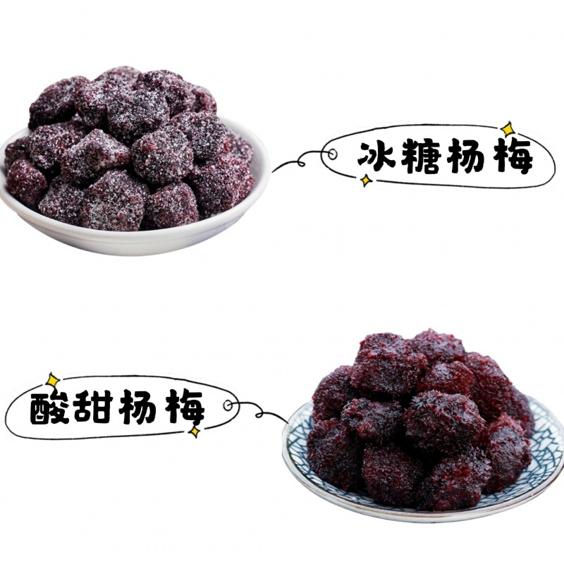 冰糖杨梅大颗梅子酸甜杨梅干蜜饯果脯果干休闲零食小吃50g 冰糖杨梅