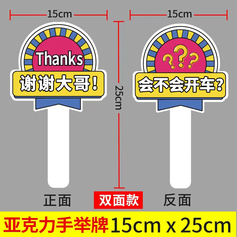 豪金聚直播间道具手举牌 谢谢大哥牌子手举牌加塞插队感谢变道直播间
