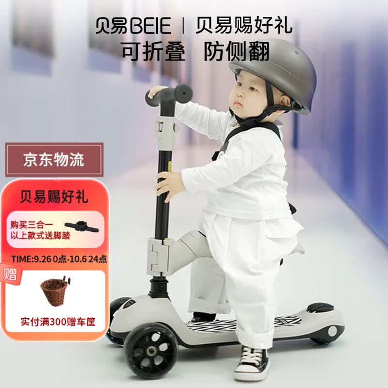 贝易（BeiE）儿童滑板车可坐可骑滑1-2-3-6岁多功能宝宝二合一四合一溜溜车 【2合1】云母灰+可折叠+拆卸座椅怎么看?