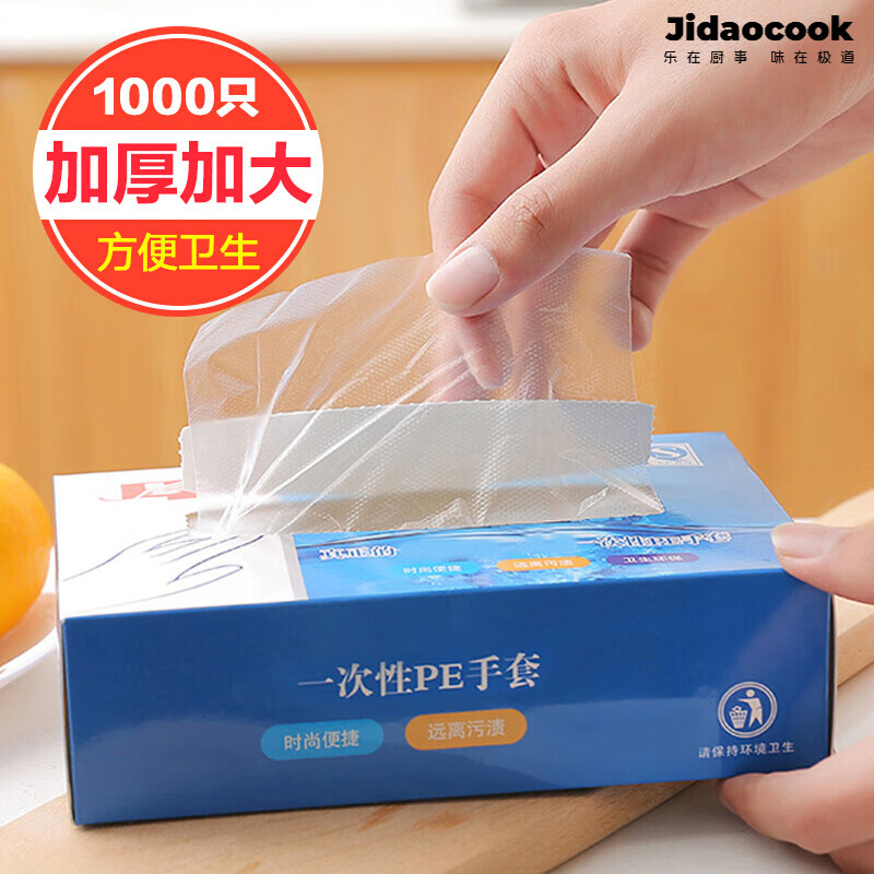 1000只抽取式一次性手套餐饮塑料手膜家用透明加厚级耐用盒装 400只(2盒)